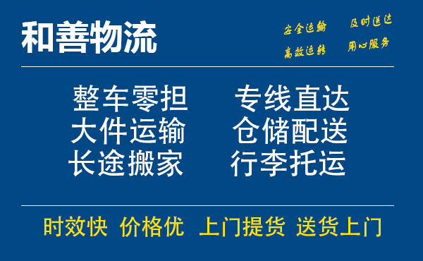 盛泽到文安物流公司-盛泽到文安物流专线