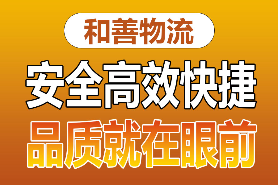 溧阳到文安物流专线